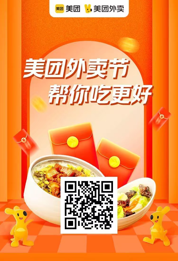 美食红包二维码