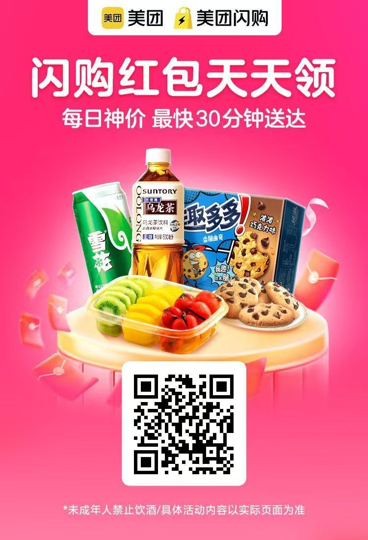 闪购红包二维码