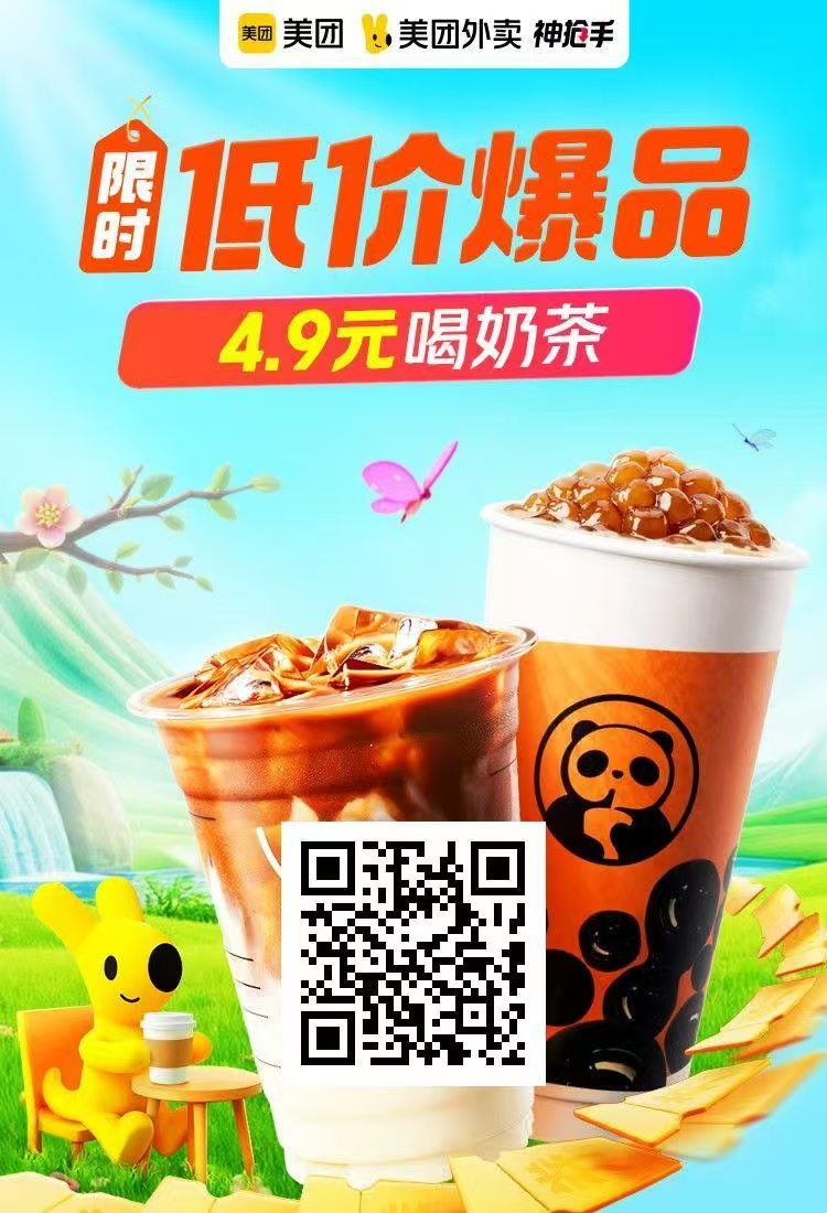 饮品红包二维码